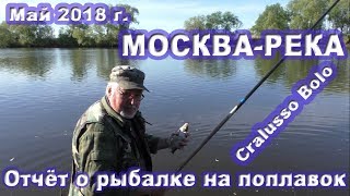 Ловля маховой удочкой на москва реке