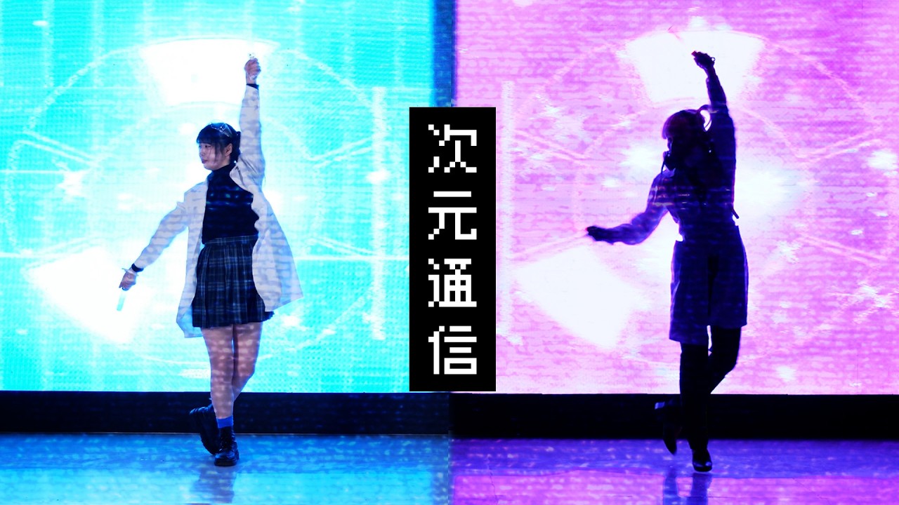 【창작 안무】 차원통신 춤춰보았다 | 次元通信 踊ってみた | Signaling Choreography