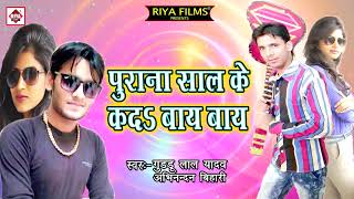 Purana Saal Ke song artwork