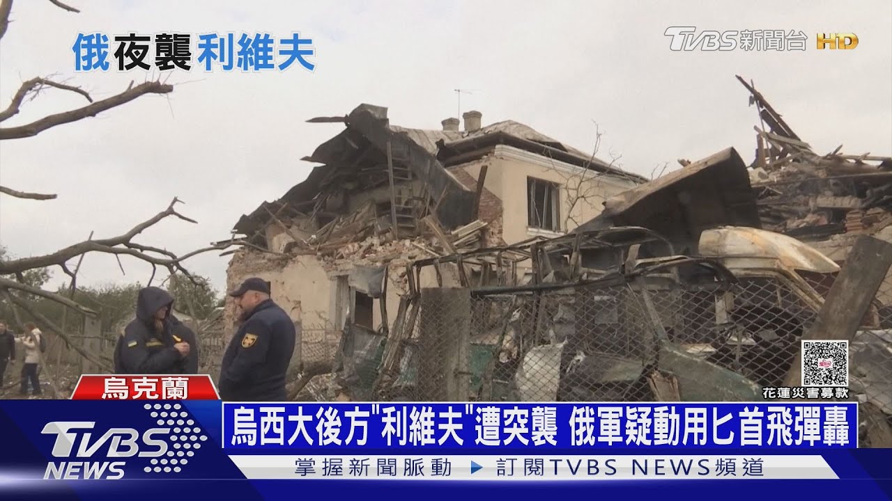 烏西大後方「利維夫」遭突襲　俄軍疑動用匕首飛彈轟