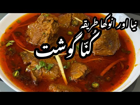 Kunna Gosht | Mutton Kunna Recipe | مٹن کنا بنانے کا بہترین طریقہ | Authentic Chinioti Delicacy 