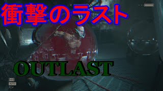 【OUTLAST】なんやかんやで一番怖いのは人間なのだ……いや！やっぱり幽霊が怖い‼～完
