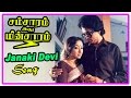 Samsaram Adhu Minsaram Scenes Janaki Devi Song Ilavarasi Rejects The Groom Visu Lakshmi