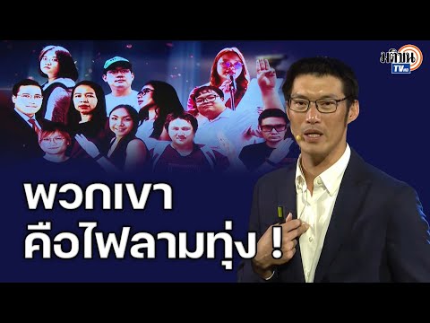 คลิกเพื่อดูคลิปวิดีโอ