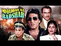 Muqaddar Ka Badshaah Hindi Full Movie Vinod Khanna Amrish Puri Kader Khan मुकद्दर क�
