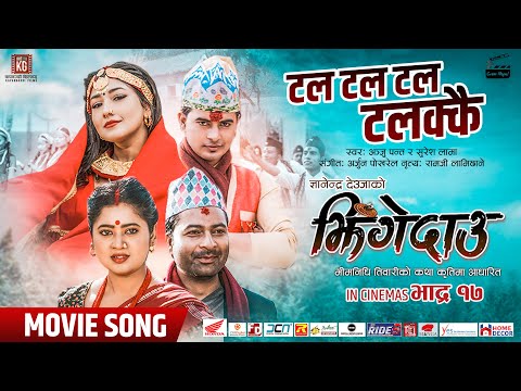 TAL TAL TALAKKAI - JHINGEDAAU Movie Official Song | Anju Panta, Suresh, Keki, Mukun, Aanchal, Kushal