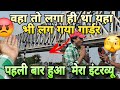 Yha Bhi Lga Diya Ab Kya Hoga Pehli Bar Mera He Ho Gya Interview