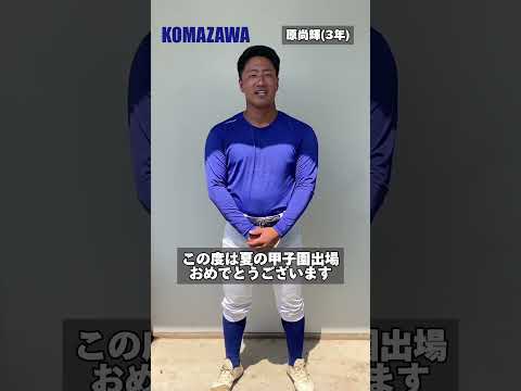 【甲子園出場校応援メッセージ】