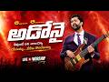 ఆ ఆ అడోనై A A Adonai Live Worship Song Bro Raj Prakash Paul Telugu Christian Song