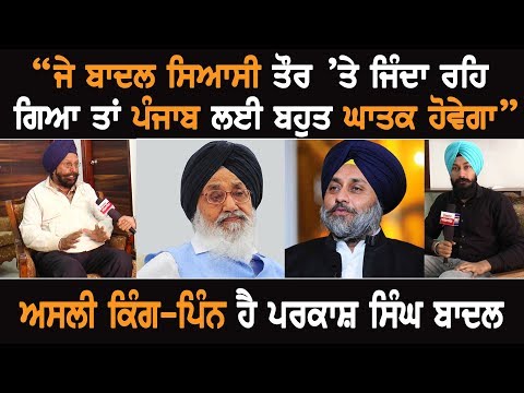Badal Emerging Politically Alive In This Election Will be Fatal For Punjab: Dhillon