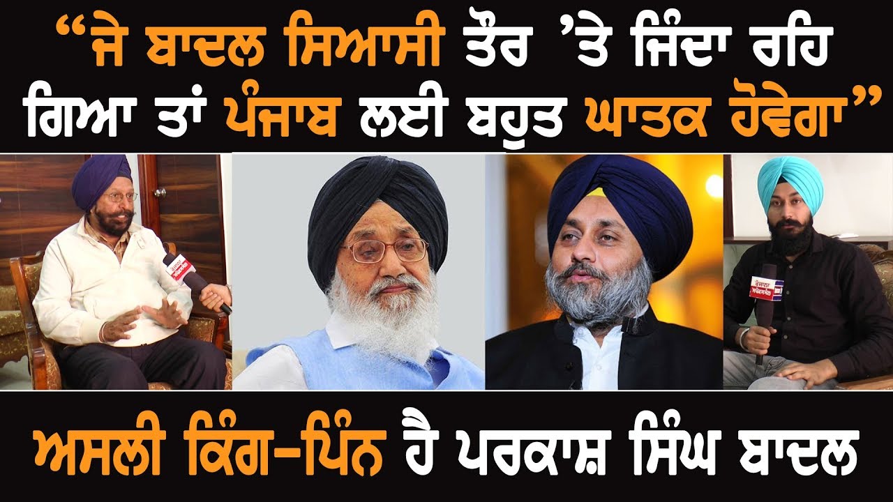 Badal Emerging Politically Alive In This Election Will Be Fatal For Punjab: Dhillon Badal Emerging Politically Alive In This Election Will Be Fatal For Punjab: Dhillon