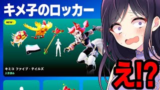 キメ子バンドルがついにきた！【フォートナイト】