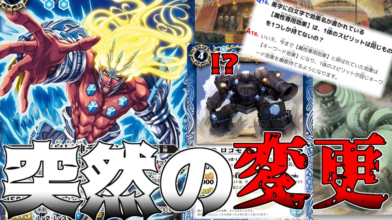 【急激な高騰!?】 属性専用能力の急な裁定変更によりバグ挙動が発生！？気になるカードをある程度解説＆紹介！　【バトスピ】