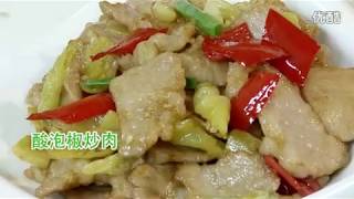 0091【做菜】酸泡椒炒肉