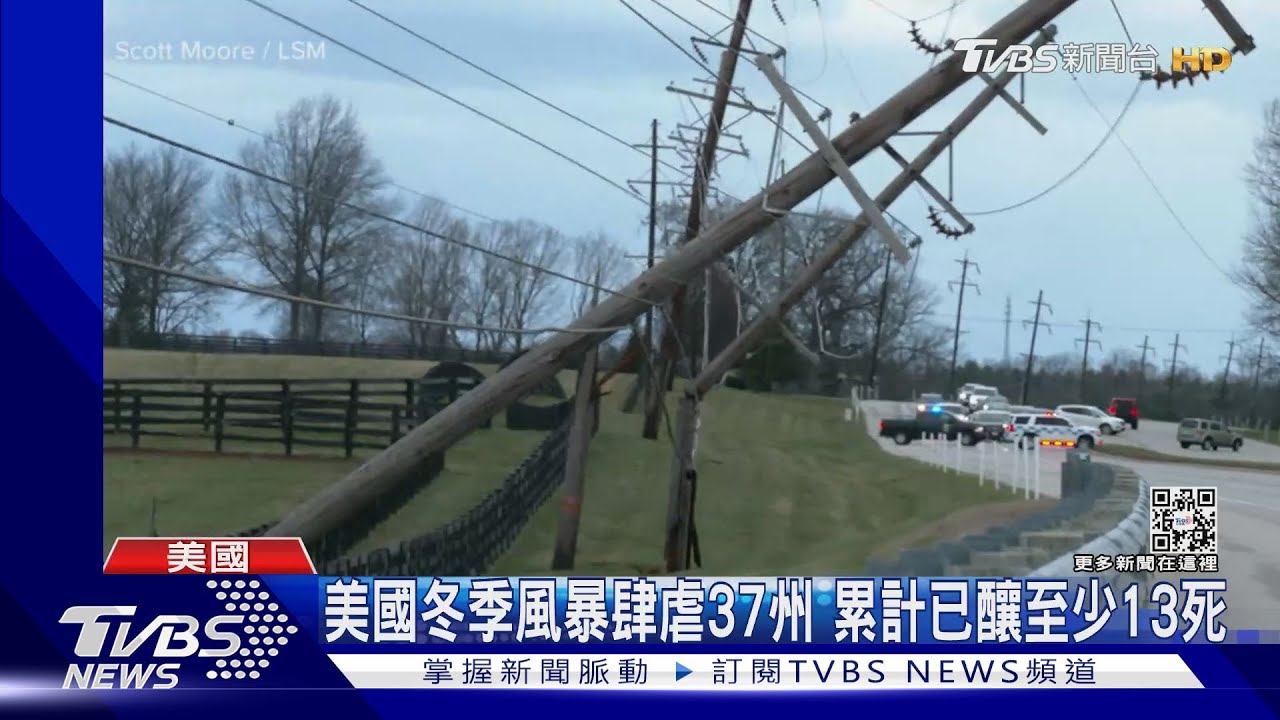 美國冬季風暴肆虐37州 累計已釀至少13死
