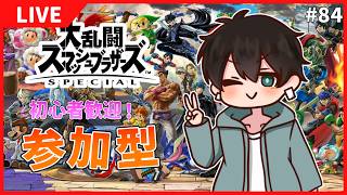 【スマブラSP】#84 参加型！初心者大歓迎！概要欄必読！ふくつうVS視聴者さん！👊💥【ふくつうくん】