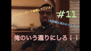 このおじさんにめっちゃこき使われて困ってます...【ファークライ5】#11