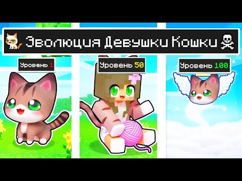 Майнкрафт но ЖИЗНЬ Девушка Кошка Принцесса от ДЕТСТВА до СТАРОСТИ в Майнкрафте Троллинг Minecraft