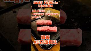 【London】A5 Japanese Wagyu♥️ 倫敦食A5日本和牛👍  #英國  #uk