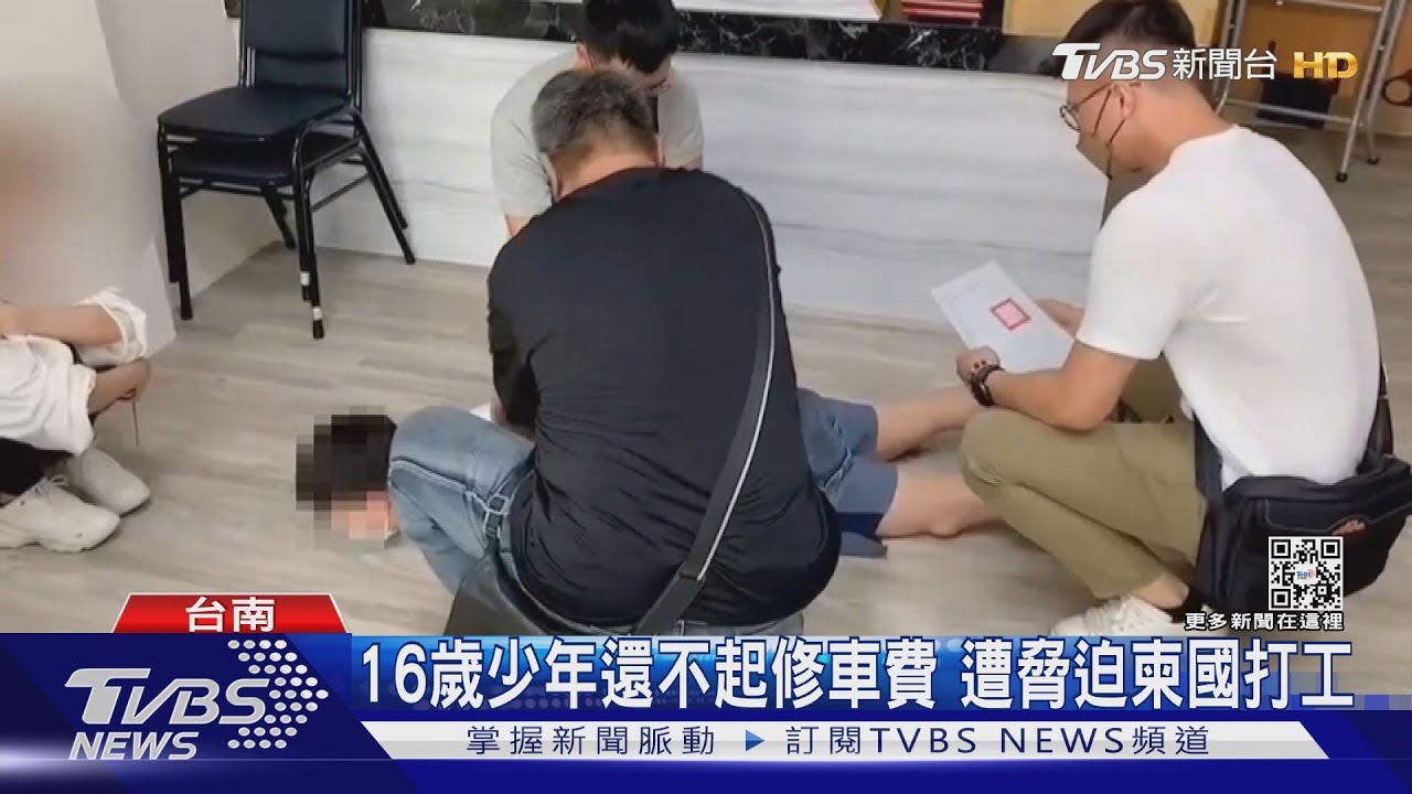 還不起修車費!16歲少年遭脅迫至柬埔寨打工 警逮4嫌犯