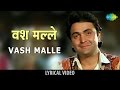Vash Malle With Lyrics वश मल्ले गाने के बोल Henna Rishi Kapoor Zeba 