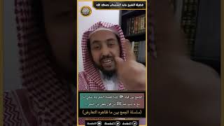 صورة الجمع بين قوله ﷻ {وما علمناه الشعر وما ينبغي له) مع ما ثبت عنه ﷺ من قول بعض من الشعر ..