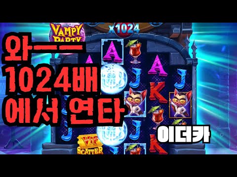 [슬롯][제보영상][닉네임:이더카]뱀피 3990배