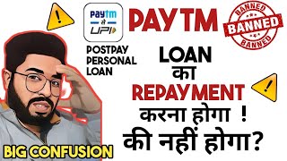 ⚠️Paytm का Repayment करना होगा ! की नहीं होगा ? BIG CONFUSION ! Paytm Bank ban by RBI 2024🔴