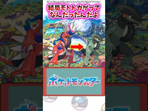 What was the original lizard after all? [Pokemon Reactions] #Miridon #Corridon #PokemonSV