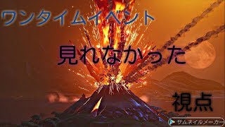 【フォートナイト】ワンタイムイベント見れなかった人の末路……