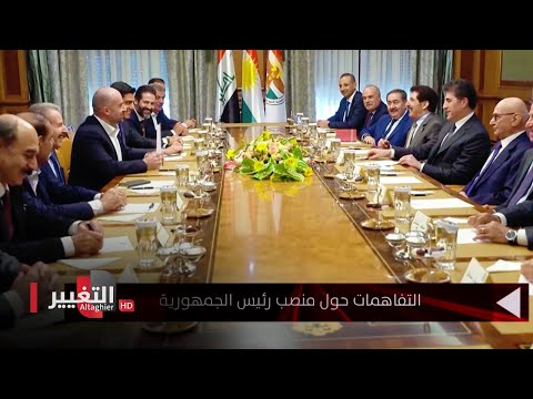 شاهد بالفيديو.. العراق يترقب مفاجأة منصب رئيس الجمهورية | نشرة أخبار الثالثة