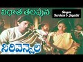 Vidhata Talapuna Sirivennela K Vishwanath K V Mahadevan Singers Darshan Jagadhi
