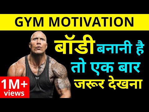 Best Gym Motivation in hindi| Bodybuilding motivation by the willpower star |