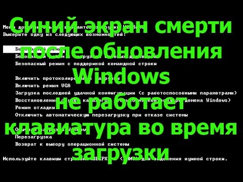 не работает клавиатура во время загрузки ПК, не могу войти в биос или безопасный режим, экран смерти