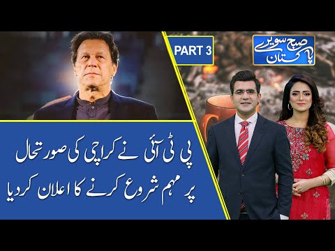 Subh Savaray Pakistan | PTI to Start Campaign in Karachi  | Part 3 | 09 September 2021 | 92NewsHD