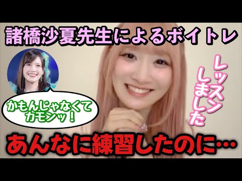 【イコラブ】国立で諸橋沙夏にボイトレをしてもらった齋藤樹愛羅【=LOVE(イコールラブ)】