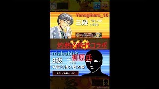 vs灼熱の時代コラボ柳原　相掛り　将棋ウォーズ実況10