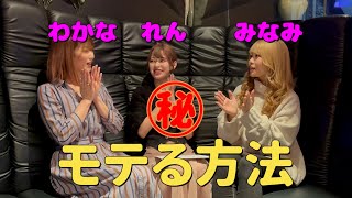 モテる方法⑧#白雪恋 【TaroTV10010】