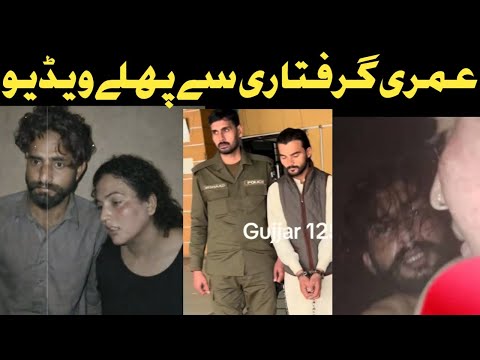 umari software update !umairi viral video 7 minutes 11 second . punjab police arrest/ part 04