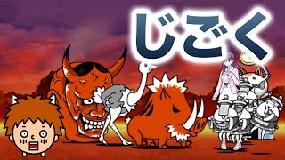 にゃんこ大戦争 緊急爆風警報 ハリケーンサイクロンをねこtvで攻略する ゴウキボイス أغاني Mp3 مجانا