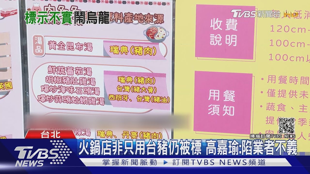 沒掛標章卻在台豬地圖上 高嘉瑜轟農委會