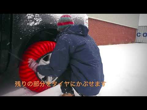 布製タイヤチェーン スノーソックス クラシック 66サイズ [日本