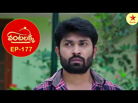Vantalakka - Episode 177 Highlights | Telugu Serial | StarMaa Serials | Star Maa