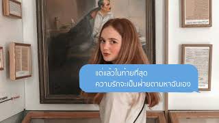 Can&#39;t Blame a Girl For Trying - Sabrina Carpenter (แปลไทย)