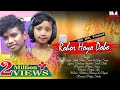 Rohor Hoyo Dobo New Santali Full Video 2022 Studio Version Ajay Chara Kuili Rimi