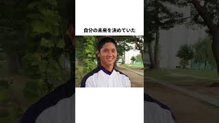 大谷翔平の高校時代についての雑学 #野球 #プロ野球 #野球雑学#大谷翔平