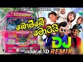 Bombe Motai | බොම්බේ මොටයි |❤️Songs New Bus DJ Remix |🤗 Gajaman 3D Movie Songs |New Sinhala