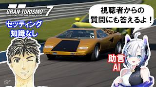 【GT7】AIから学びつつ遊ぶグランツーリスモ7 #31 ウィークリー