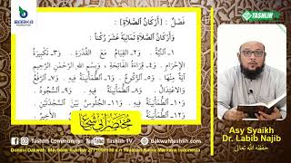 صورة متن أبي شجاع الدرس السابع (أركان الصلاة - شروط الصلاة)