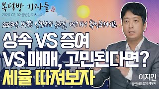 복덕방 기자들 (20230202)